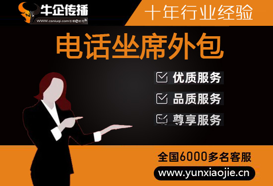 重庆教育行业电话邀约外包